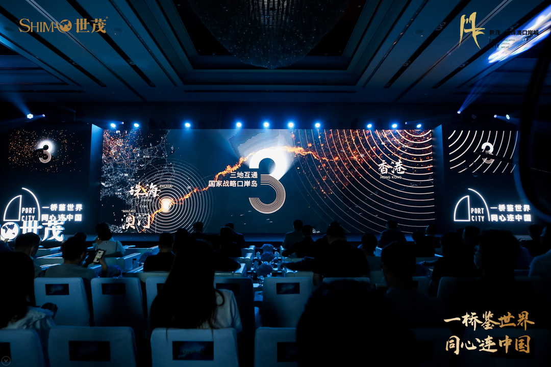 一桥鉴世界|同心连中国 2020世茂港珠澳口岸城亮相
