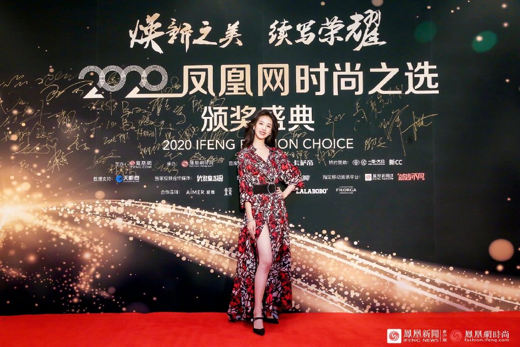 众星云集·2020凤凰网时尚之选颁奖盛典