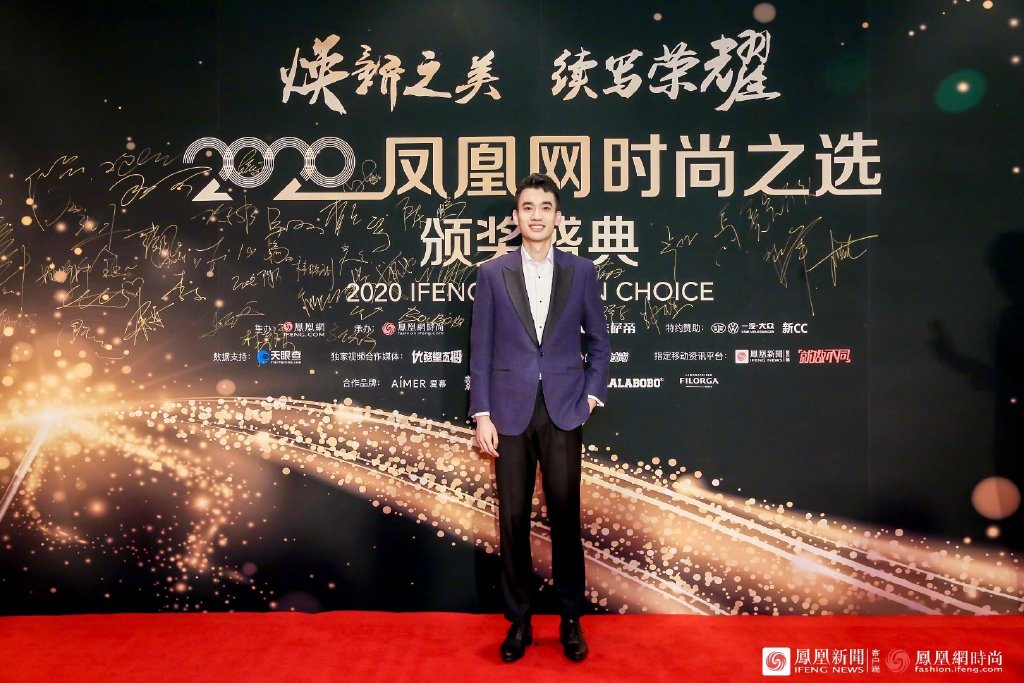 众星云集·2020凤凰网时尚之选颁奖盛典