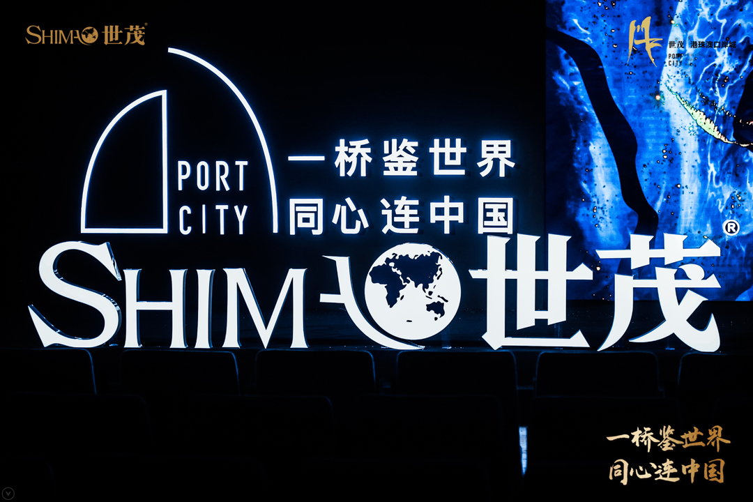 一桥鉴世界|同心连中国 2020世茂港珠澳口岸城亮相