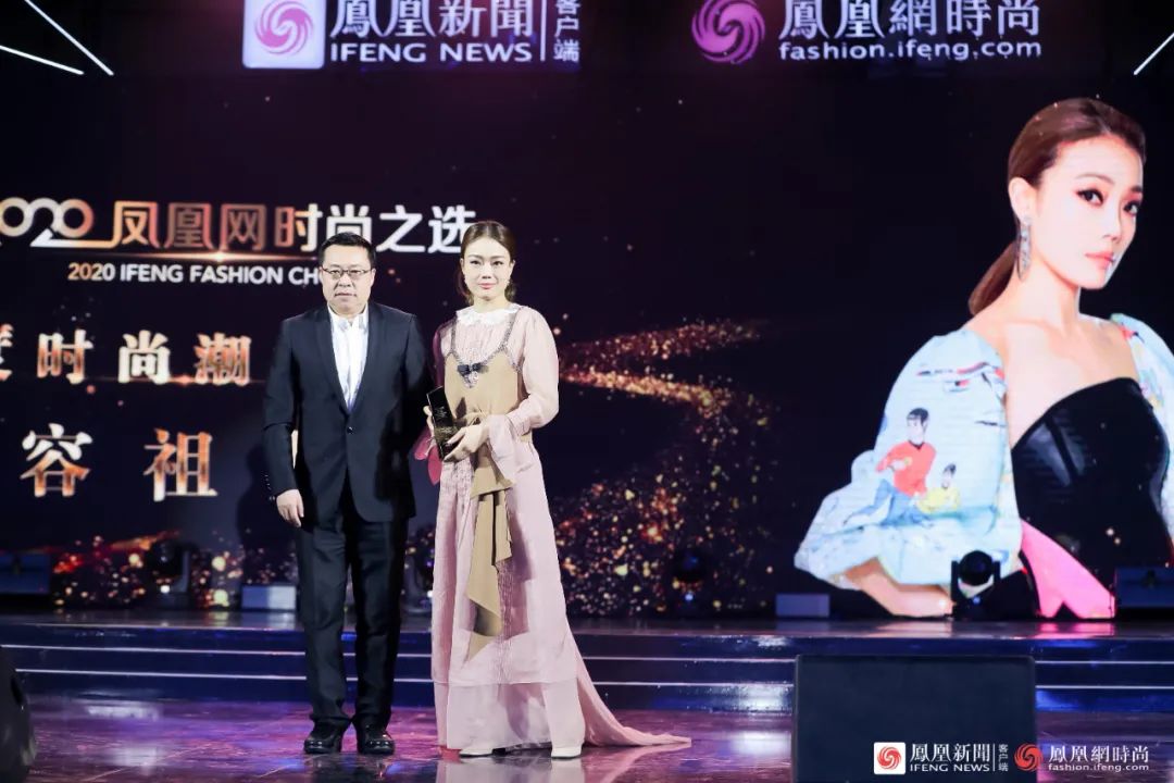 众星云集·2020凤凰网时尚之选颁奖盛典