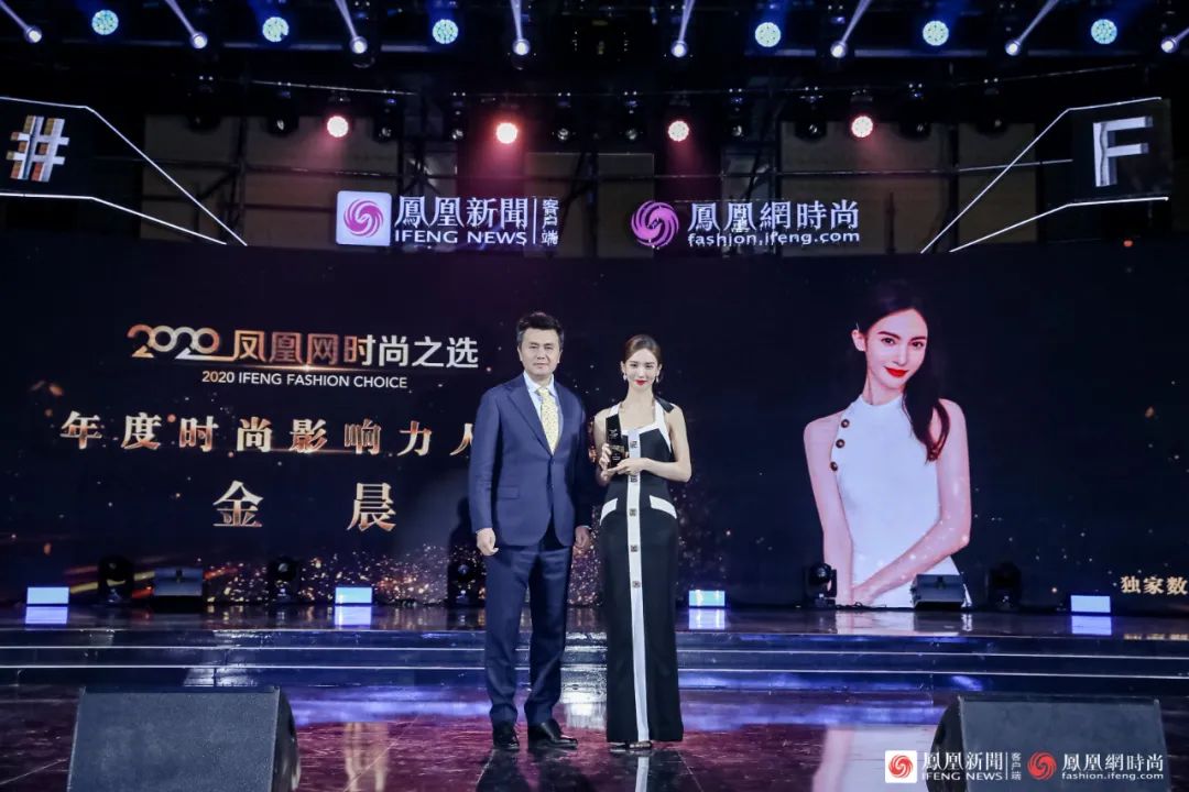 众星云集·2020凤凰网时尚之选颁奖盛典