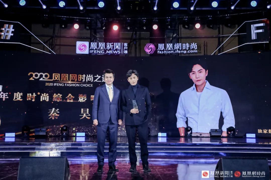 众星云集·2020凤凰网时尚之选颁奖盛典
