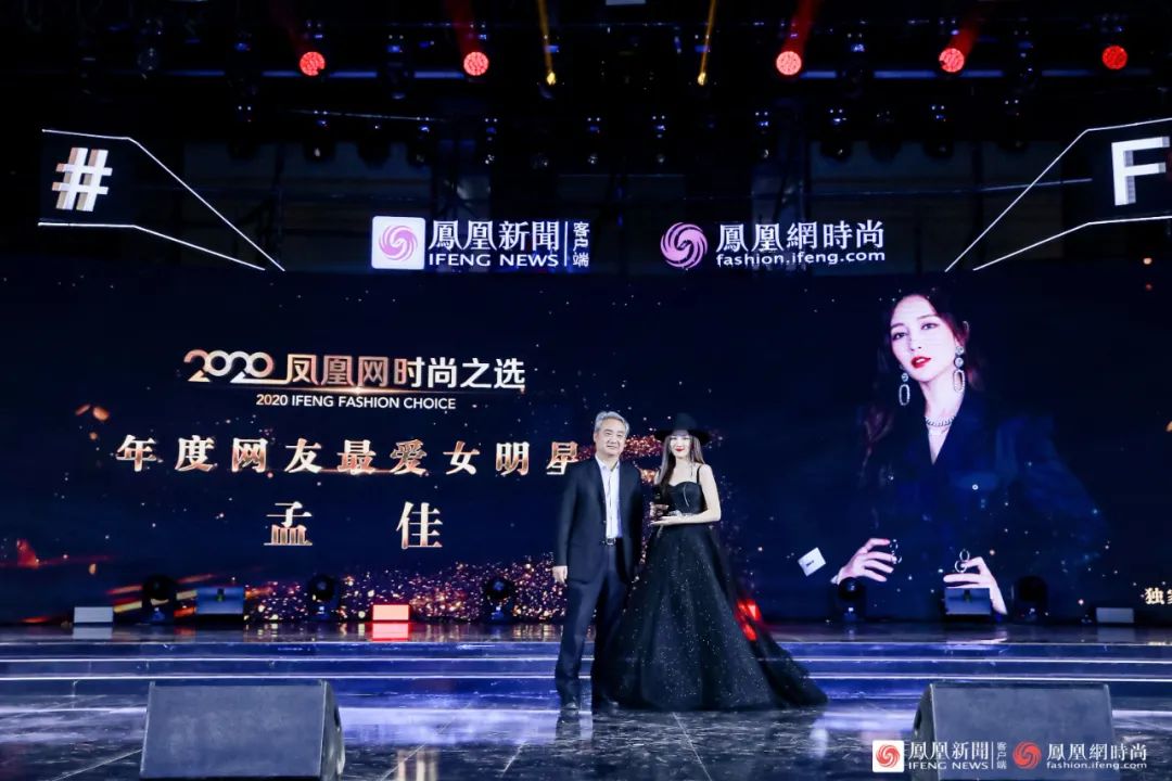 众星云集·2020凤凰网时尚之选颁奖盛典