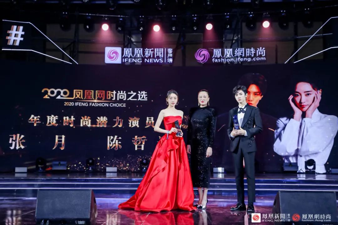 众星云集·2020凤凰网时尚之选颁奖盛典