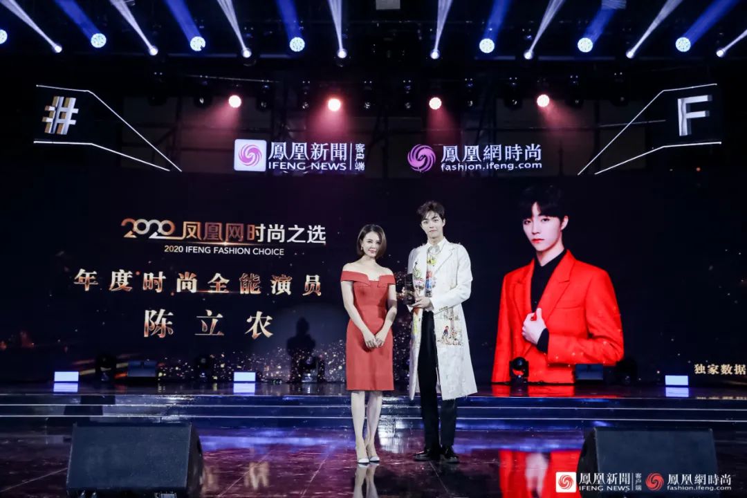 众星云集·2020凤凰网时尚之选颁奖盛典