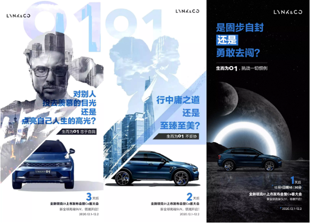 读懂用户的“潮流”才是真正的破圈|全新领克01上市发布会