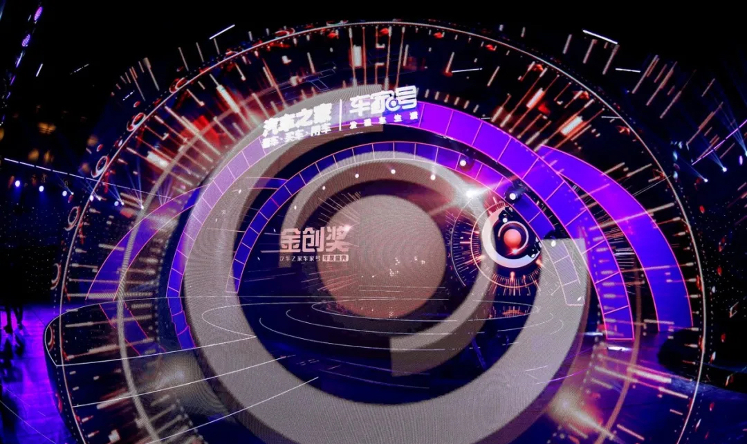 “创造2021”汽车之家车家号年度盛典