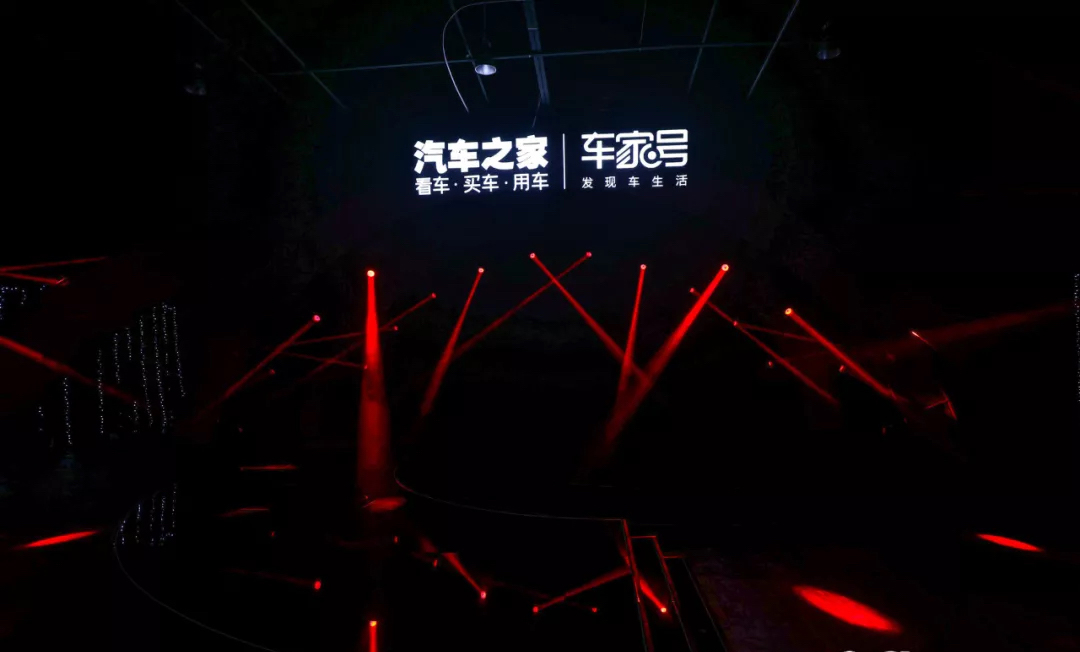 “创造2021”汽车之家车家号年度盛典