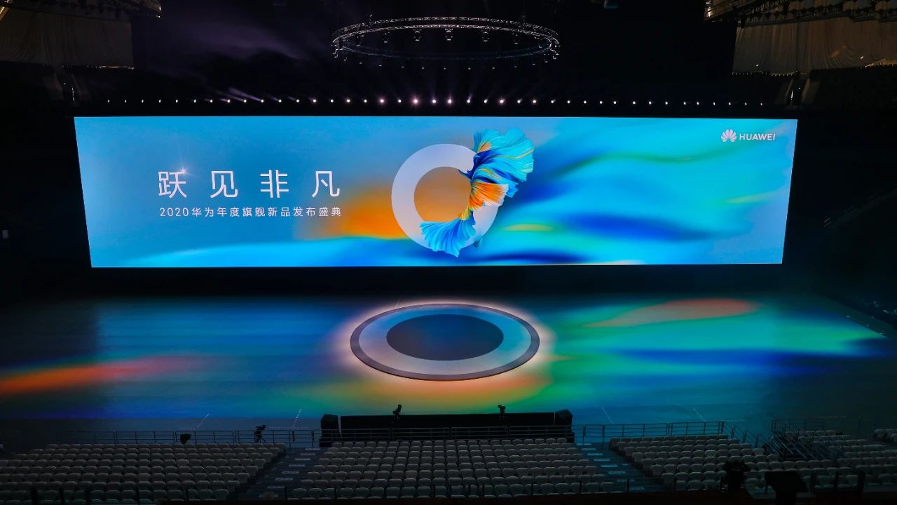 2020华为Mate40上市发布会全解析——万物皆可MATE