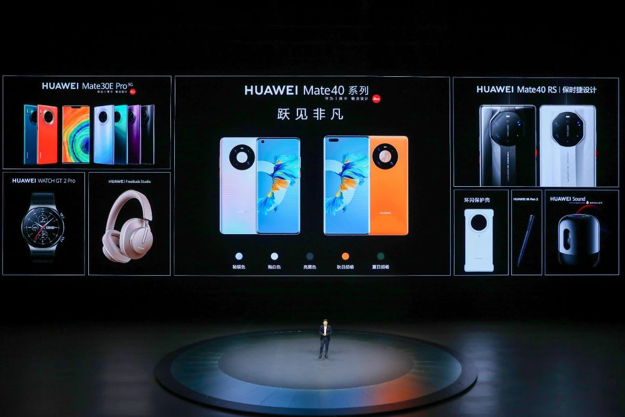 2020华为Mate40上市发布会全解析——万物皆可MATE