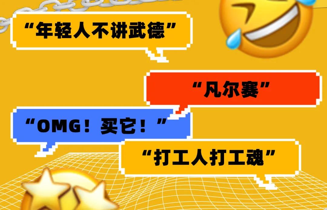 2020热梗，回顾往年快乐