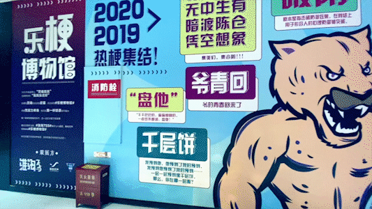 2020热梗，回顾往年快乐