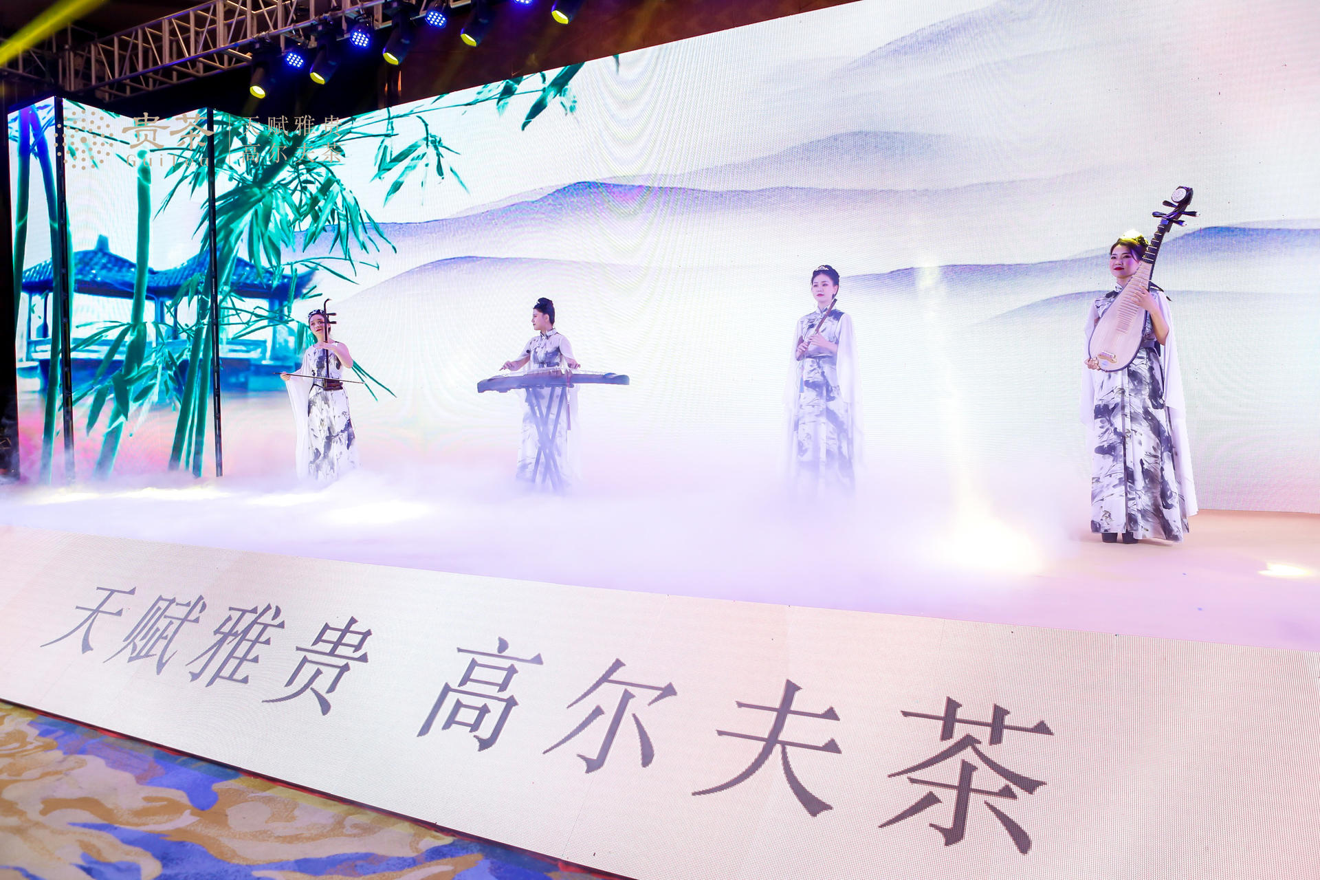 贵茶高尔夫茶系列高端产品上市发布会