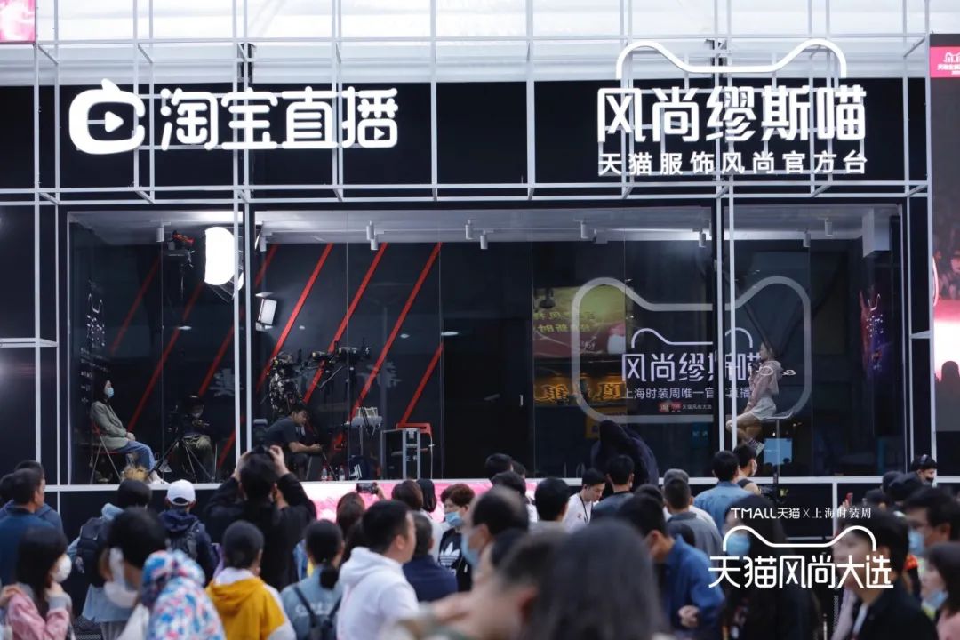 2020上海时装周“天猫风尚大选”