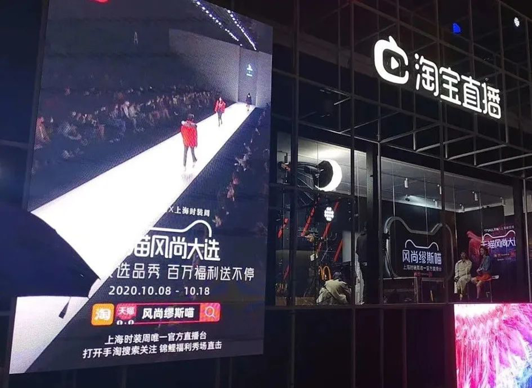 2020上海时装周“天猫风尚大选”