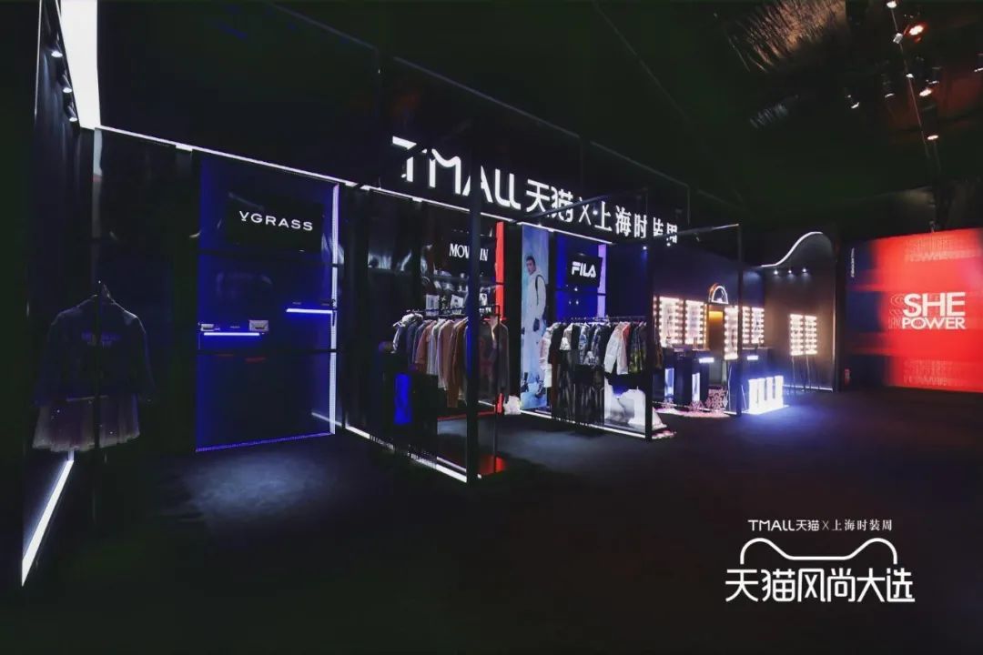 2020上海时装周“天猫风尚大选”