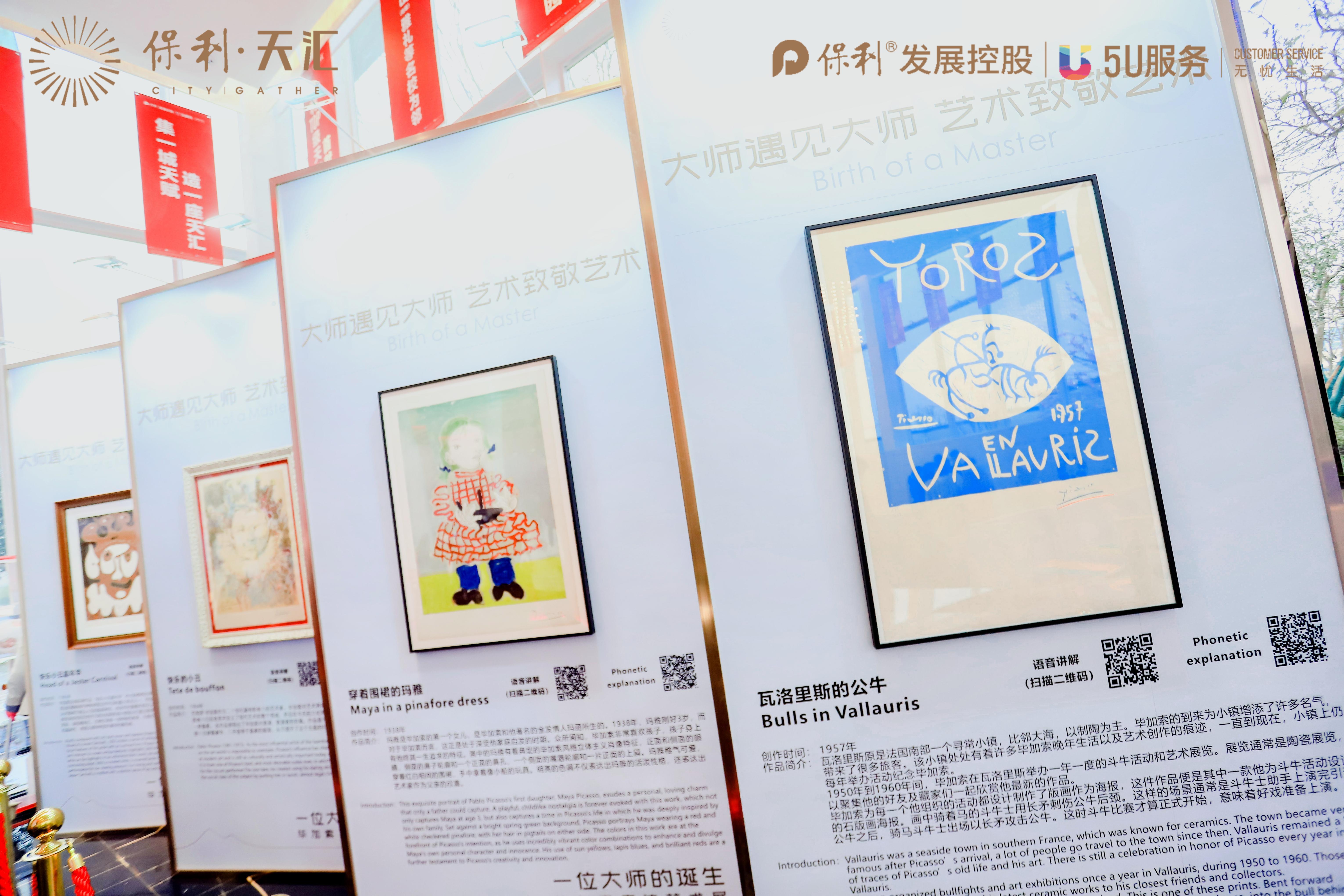 2021牛年毕加索真迹展——长沙站