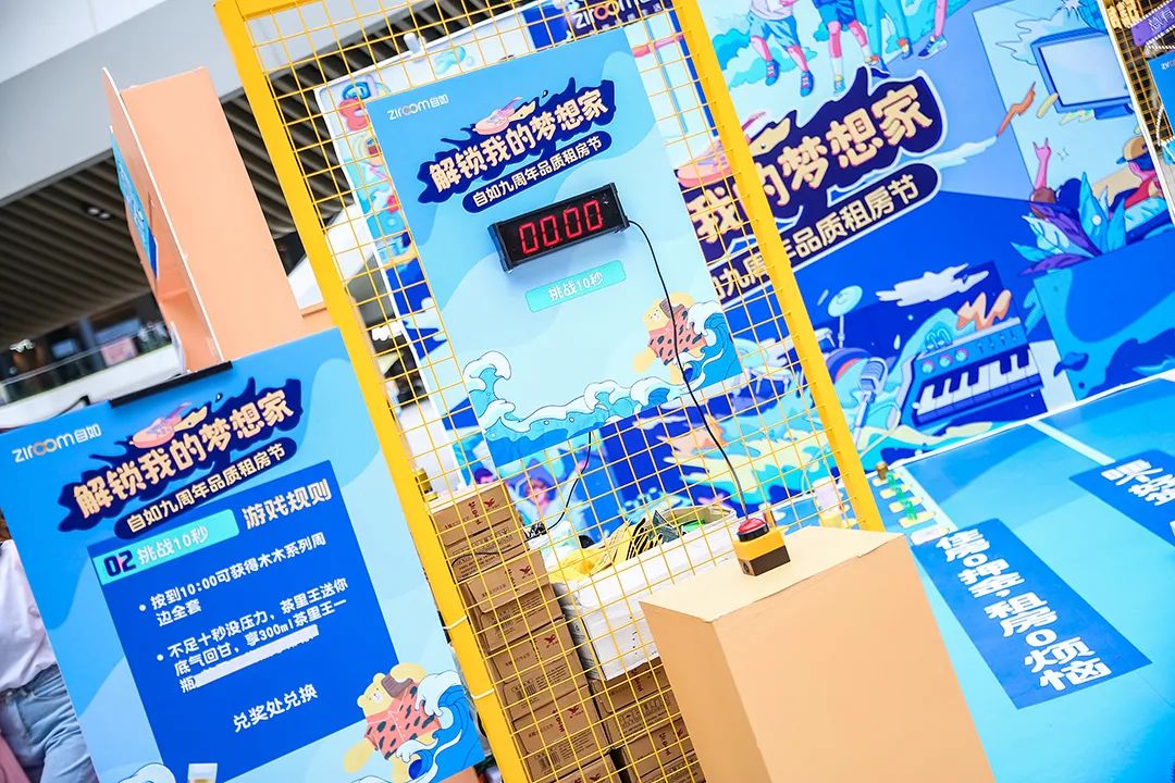 自如九周年品质租房节