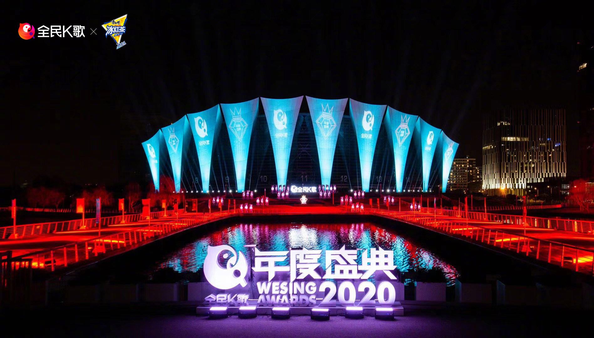  “歌声唱响未来”2020全民K歌年度盛典