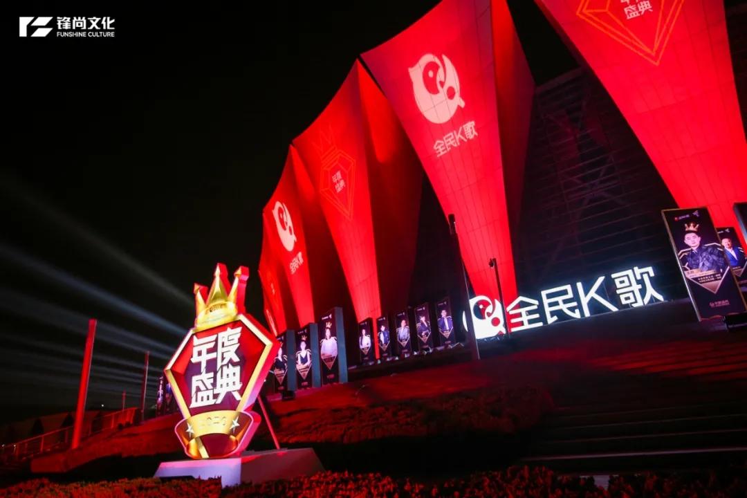  “歌声唱响未来”2020全民K歌年度盛典