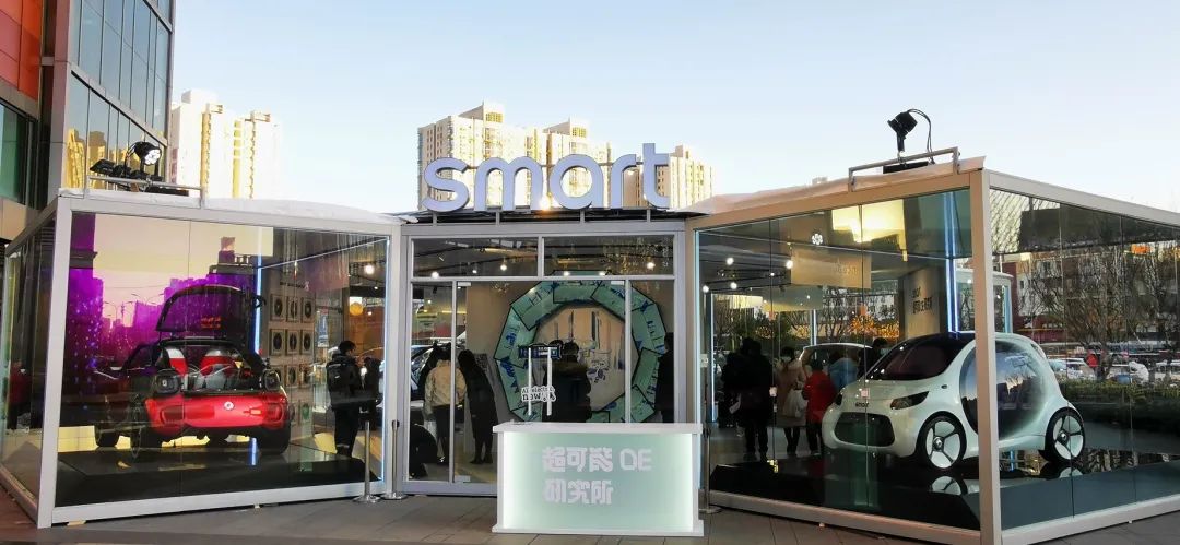 smart“超可能DE研究所”互动体验展