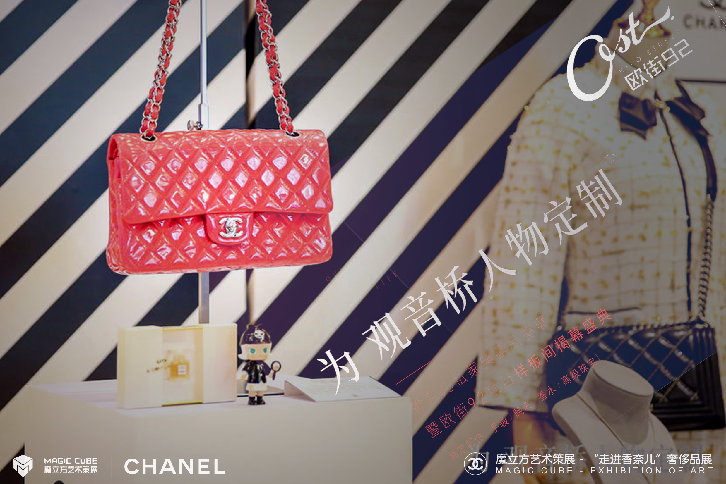中国重庆~香奈儿CHANEL~名包展