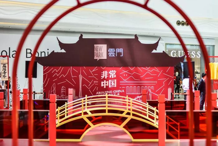 国潮主题展《非常中国》