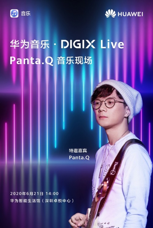 DIGIX数字生活节·深圳   