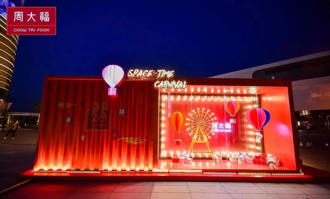 周大福集装箱快闪店