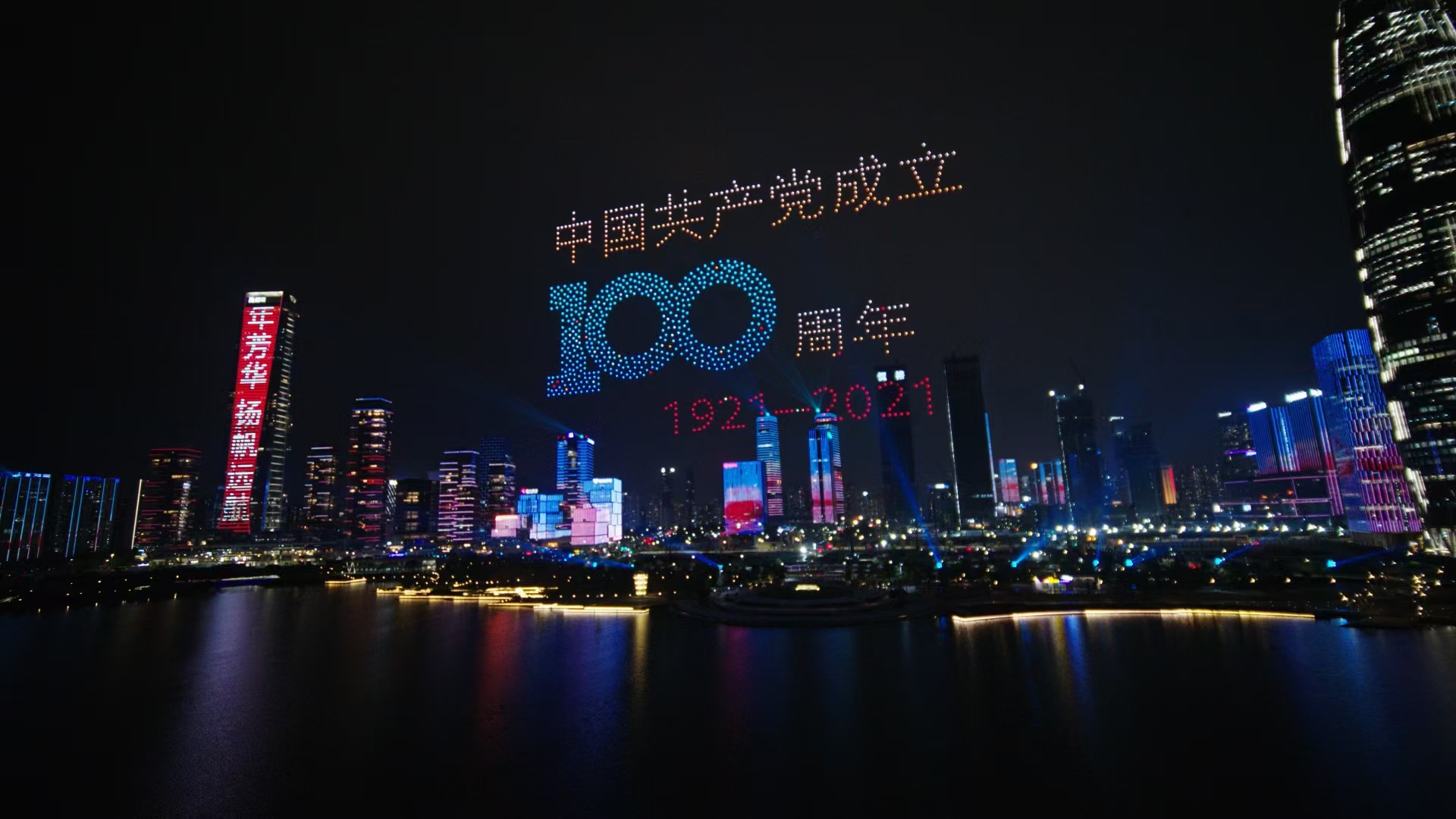 无人机表演 无人机创意表演  建党周年庆