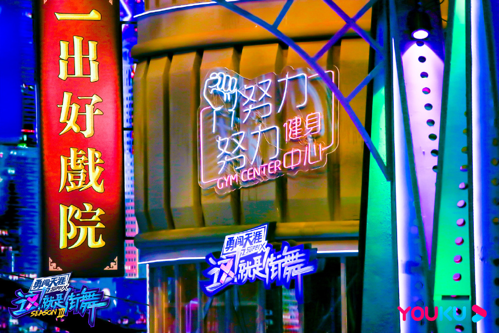 玩转街道舞美《这！就是街舞3》