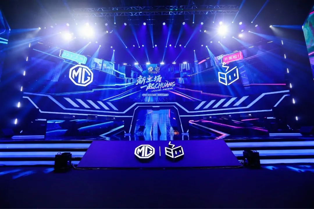 上汽MG×哔哩哔哩电竞战略合作发布会