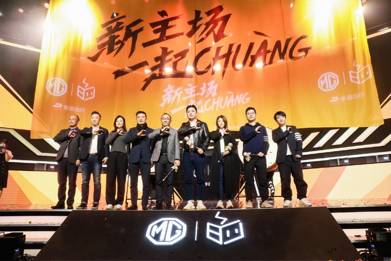 上汽MG×哔哩哔哩电竞战略合作发布会