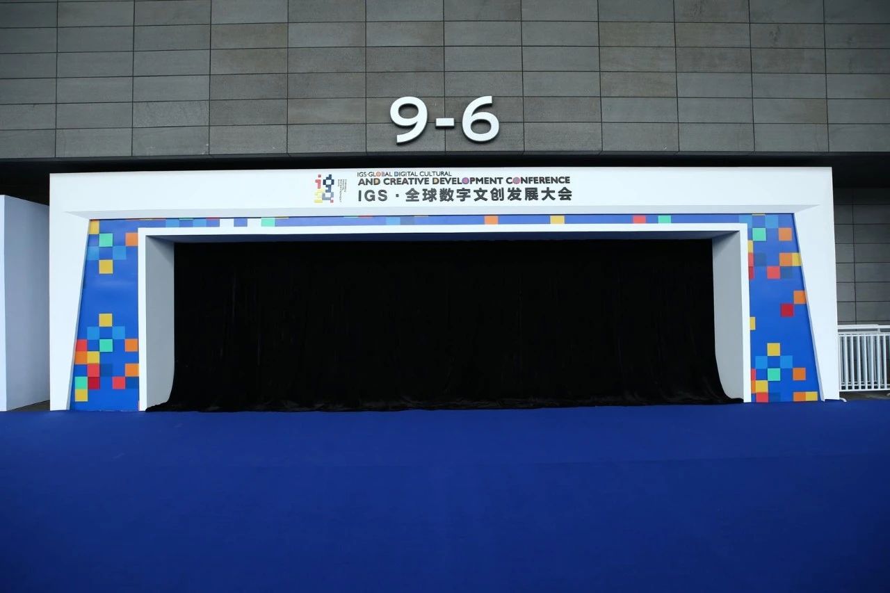 2020成都 IGS·全球数字文创发展大会