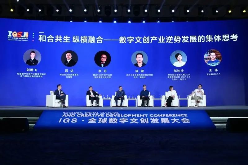 2020成都 IGS·全球数字文创发展大会