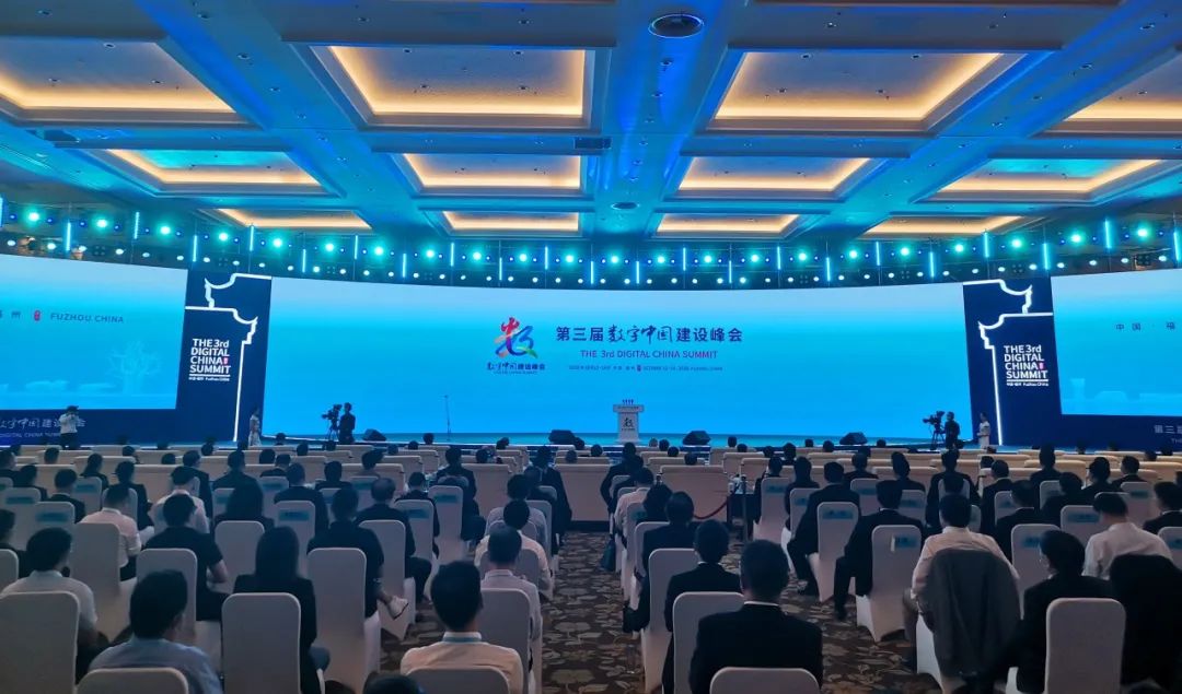 第三届数字中国建设峰会