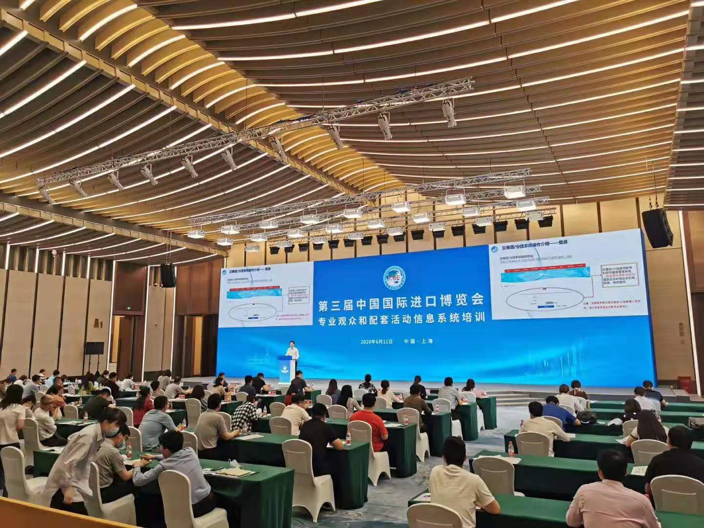 视频直播：进博局专业观众和配套活动信息系统培训