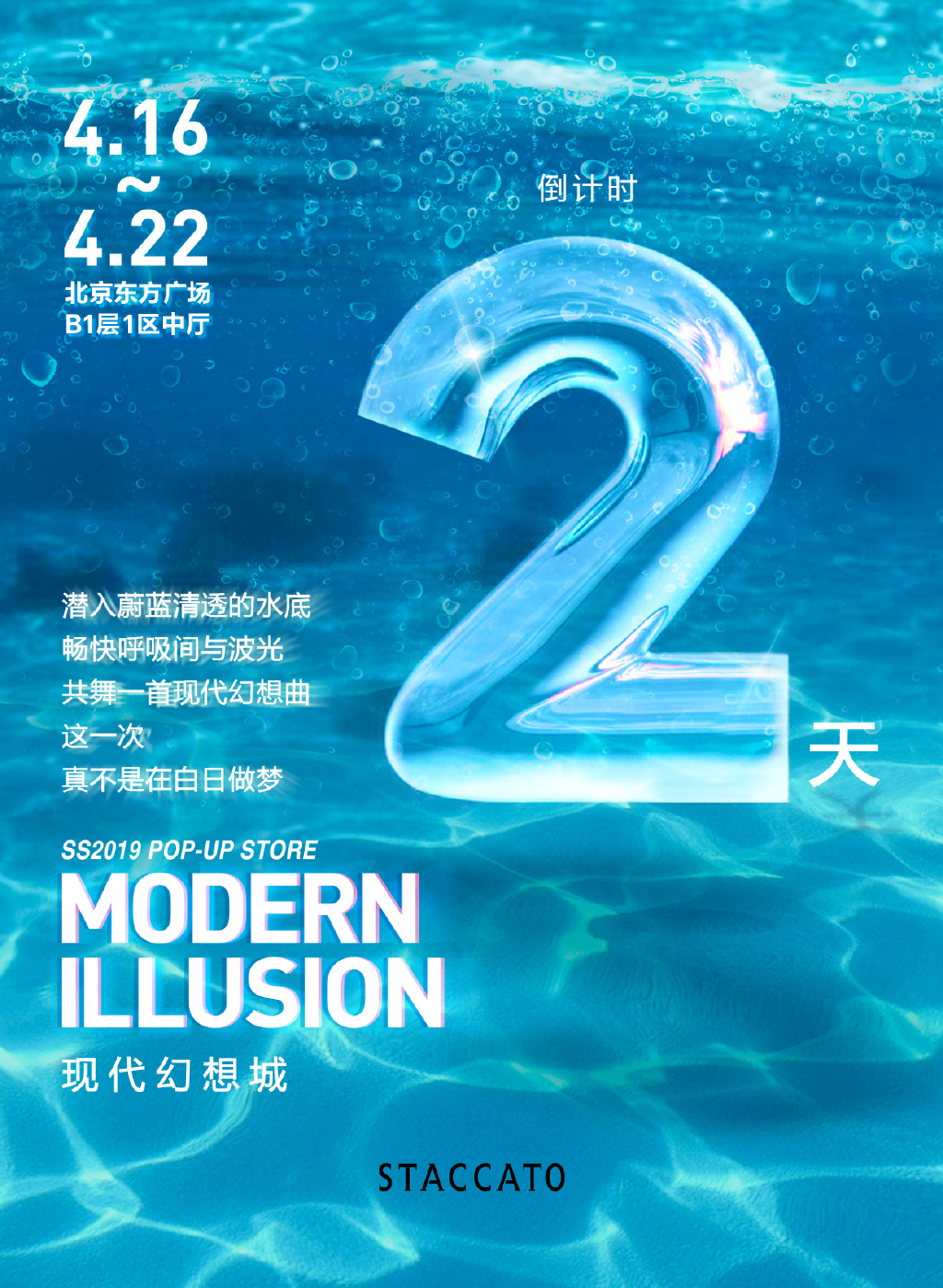 思加图POP-UP快闪店，一起探秘梦幻海底