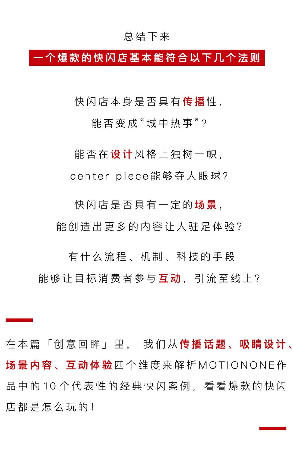 爆款的快闪店都是怎么玩儿的？
