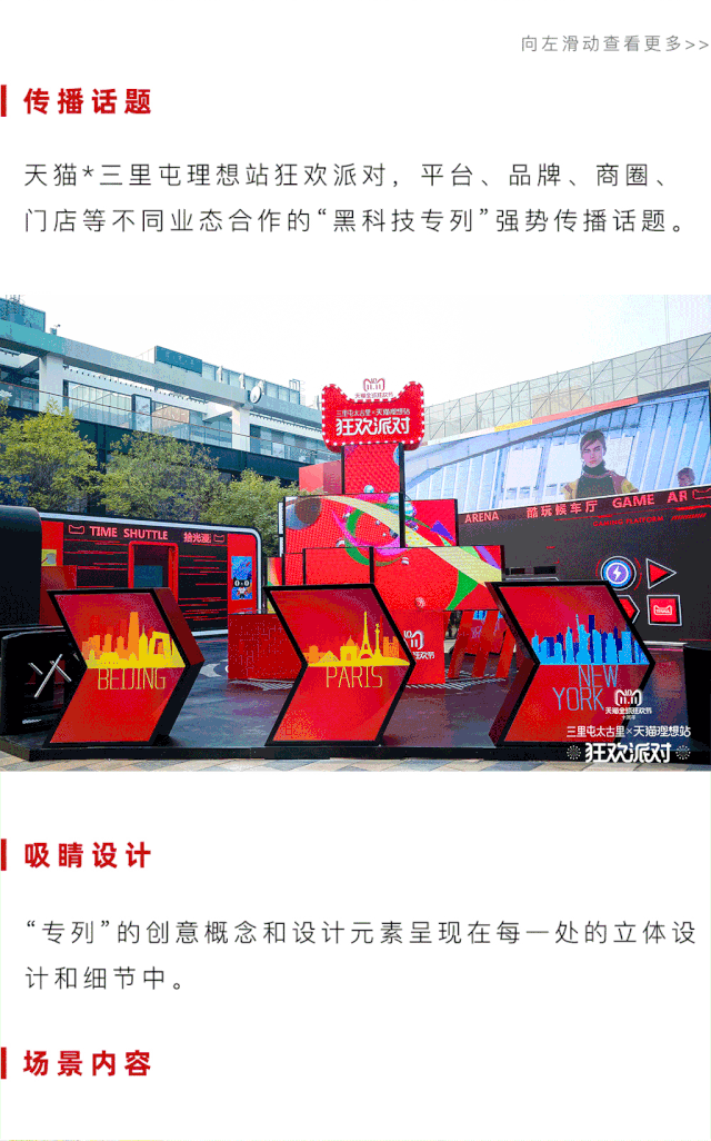 爆款的快闪店都是怎么玩儿的？