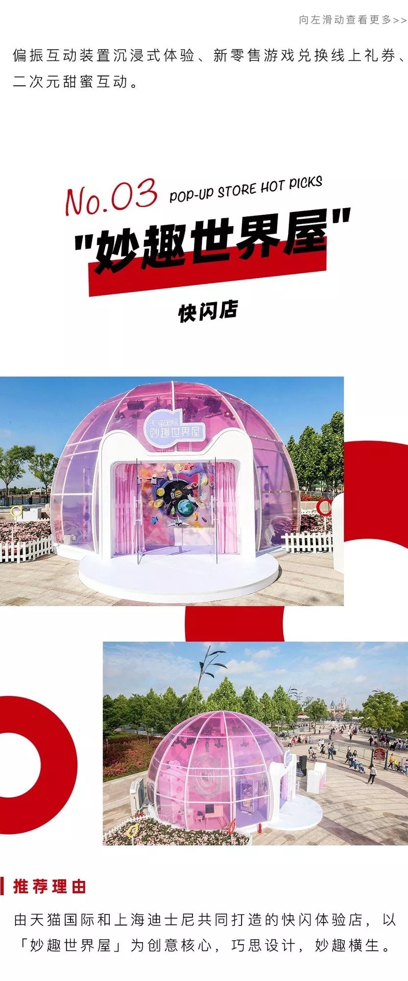 爆款的快闪店都是怎么玩儿的？