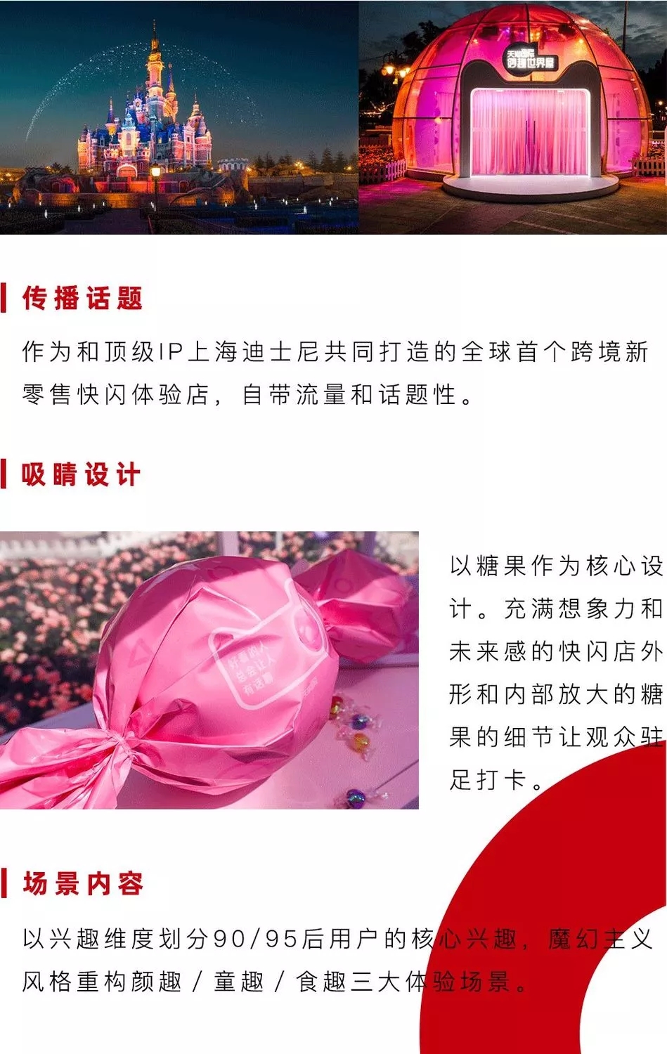 爆款的快闪店都是怎么玩儿的？