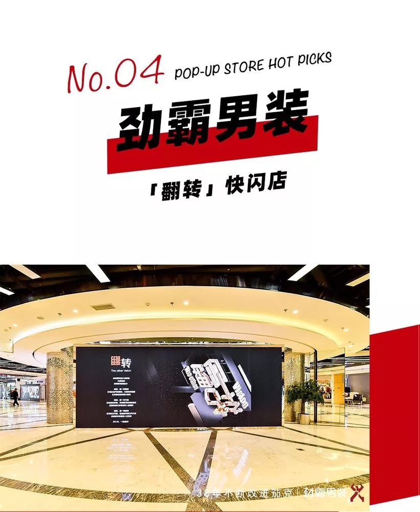 爆款的快闪店都是怎么玩儿的？