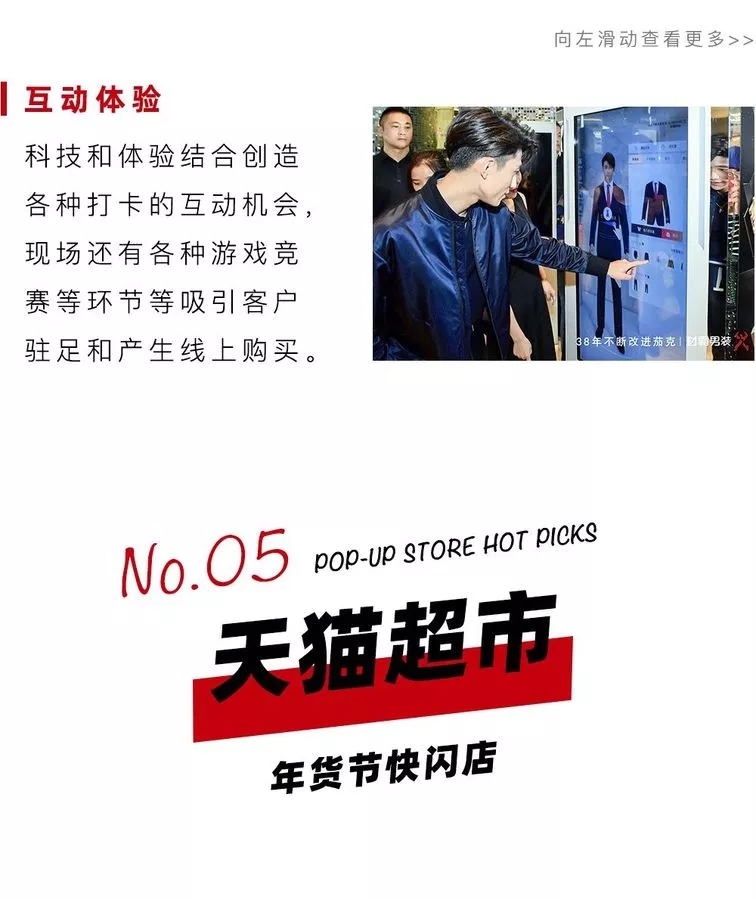 爆款的快闪店都是怎么玩儿的？