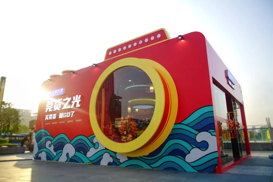 莞货之光快闪店