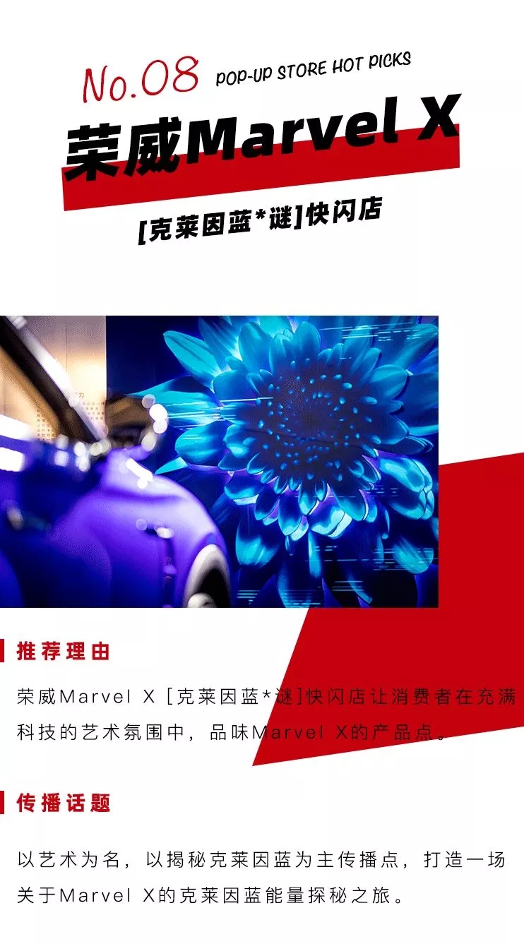 爆款的快闪店都是怎么玩儿的？
