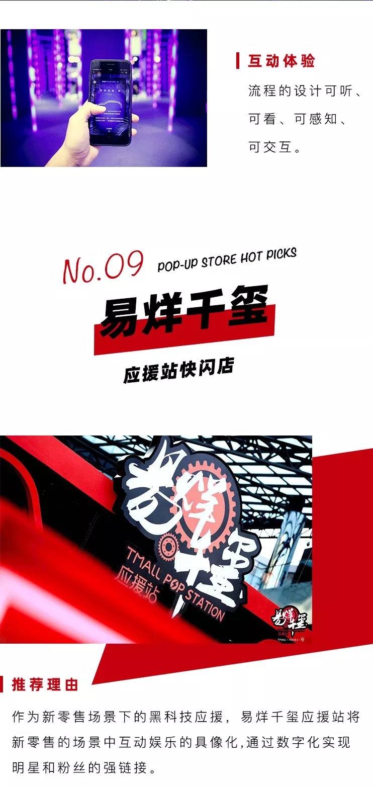 爆款的快闪店都是怎么玩儿的？