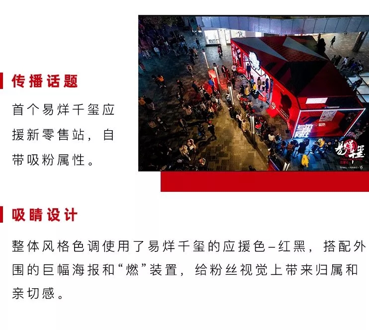 爆款的快闪店都是怎么玩儿的？