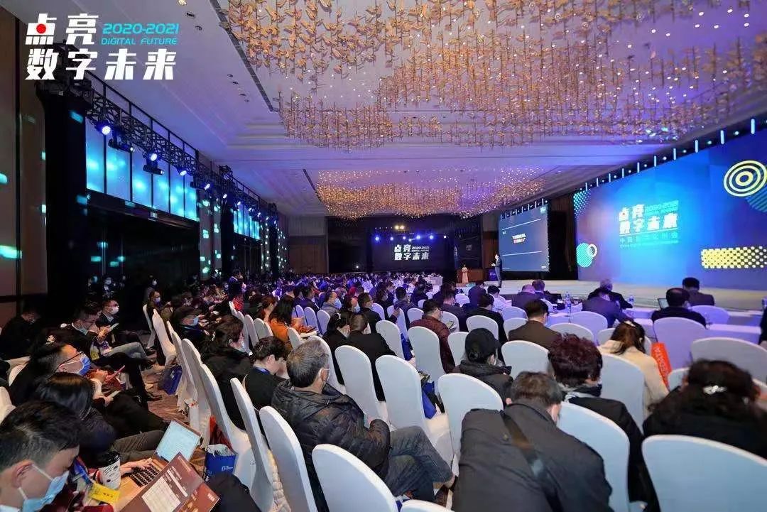 2020中国数字化营销大会暨金牛奖颁奖典礼
